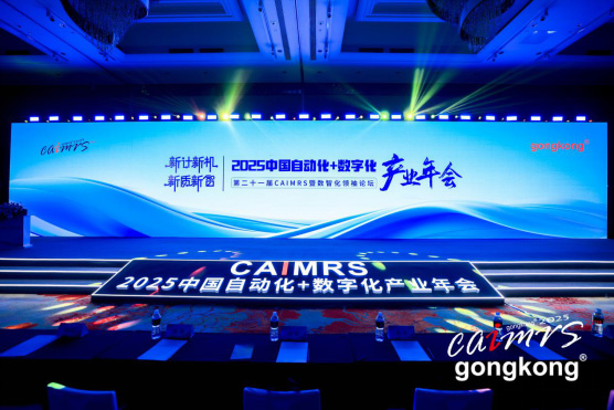 Huntkey Wins 23rd CAIMRS New Quality Award for Automation and Digitalization-01 Huntkey Wins 23rd CAIMRS New Quality Award for Automation and Digitalization-01
