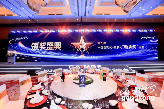 Huntkey Wins 23rd CAIMRS New Quality Award for Automation and Digitalization-05 Huntkey Wins 23rd CAIMRS New Quality Award for Automation and Digitalization-05