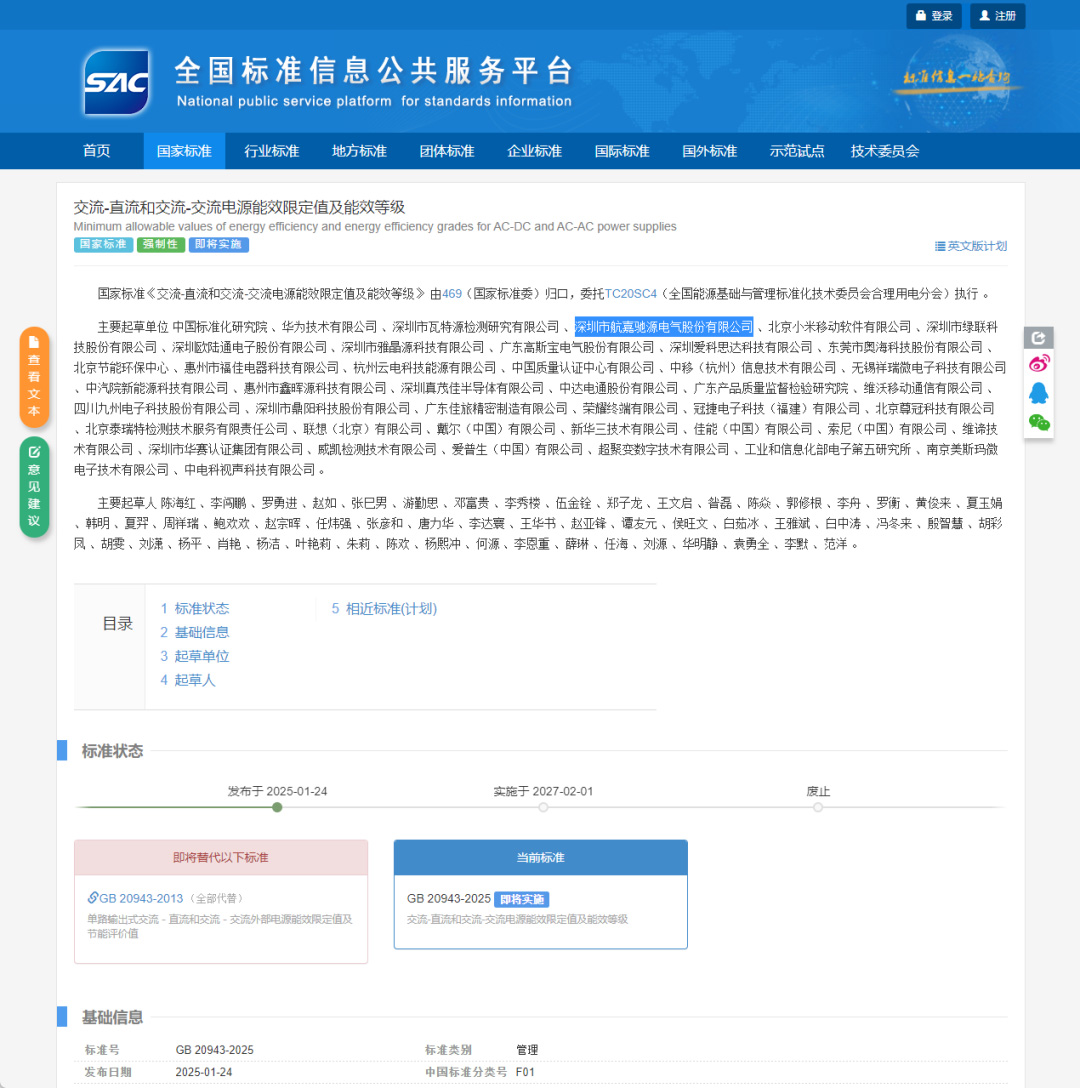 航嘉参与起草的最新版电源能效标准正式颁布!-01 航嘉参与起草的最新版电源能效标准正式颁布!-01