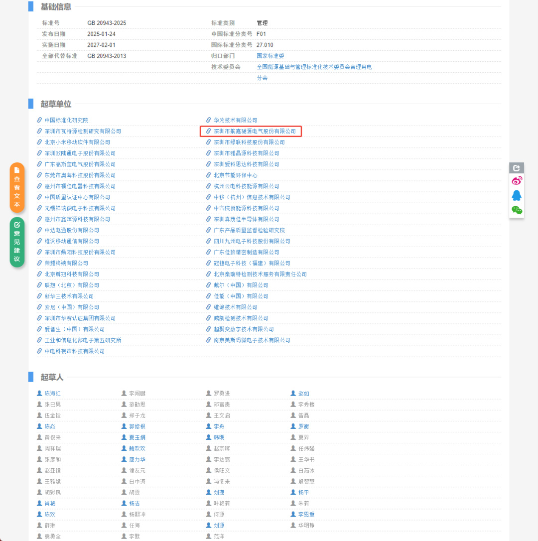 航嘉参与起草的最新版电源能效标准正式颁布!-02 航嘉参与起草的最新版电源能效标准正式颁布!-02