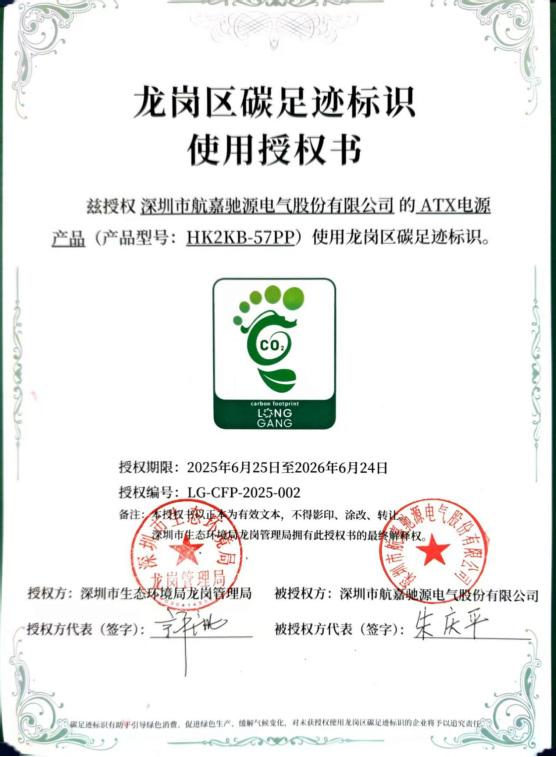 航嘉荣获“低碳领跑者”企业&首批碳足迹产品标识-02 航嘉荣获“低碳领跑者”企业&首批碳足迹产品标识-02