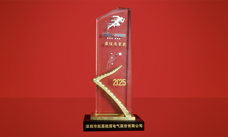 航嘉荣获智微智能 2025 年度 “最佳质量奖”